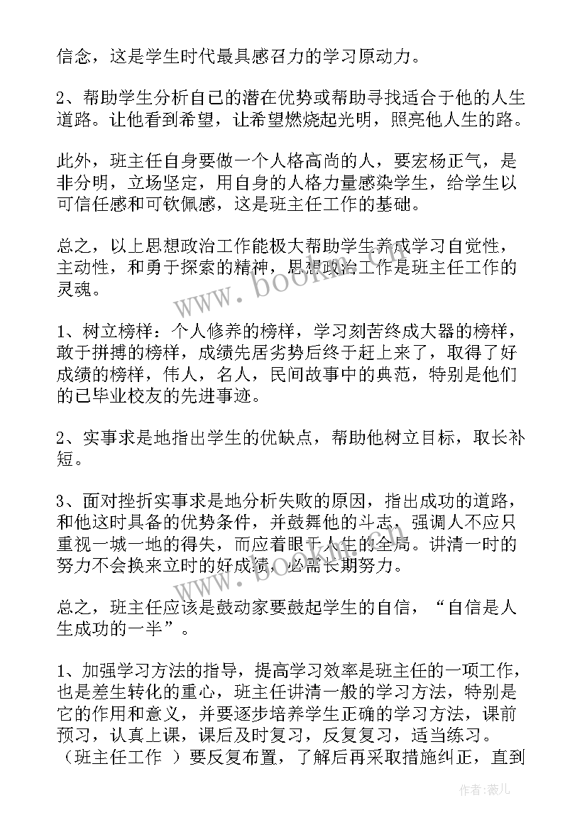 2023年八年级下学期班主任工作计划表(大全6篇)