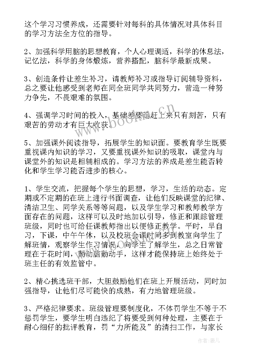 2023年八年级下学期班主任工作计划表(大全6篇)