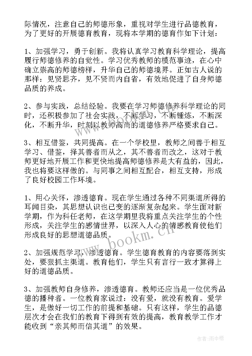 2023年小学德育工作计划总结 小学教师个人德育工作计划(精选5篇)