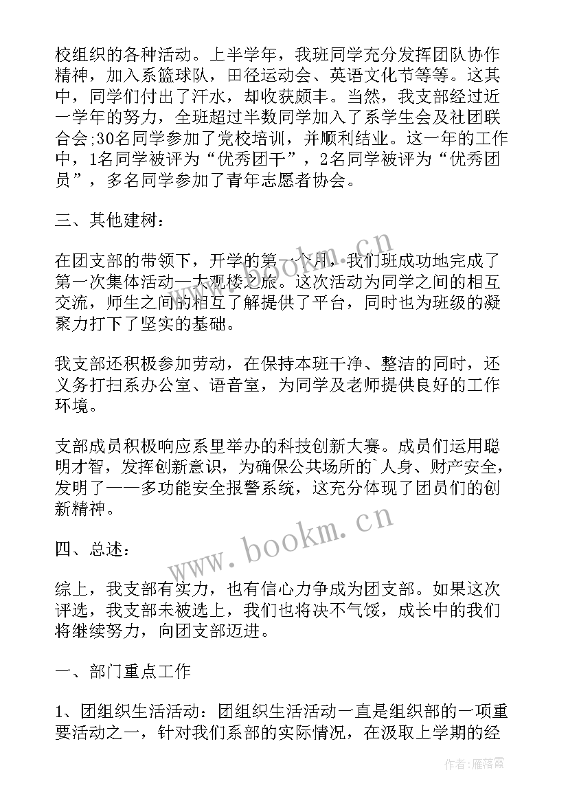 团总支的工作规划(模板9篇)