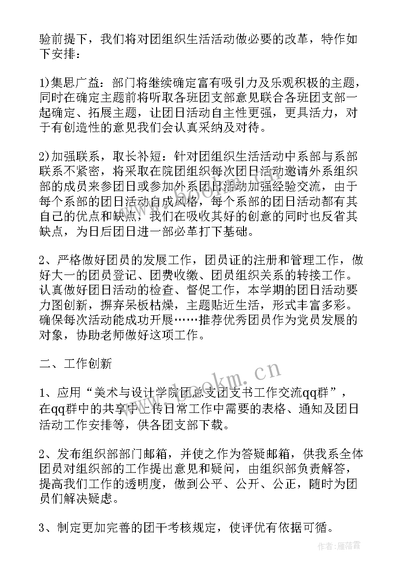 团总支的工作规划(模板9篇)