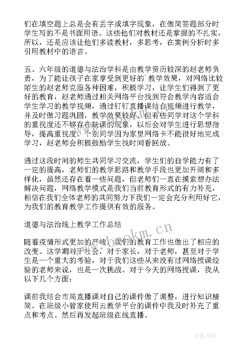 2023年保育员线上培训总结(通用7篇)