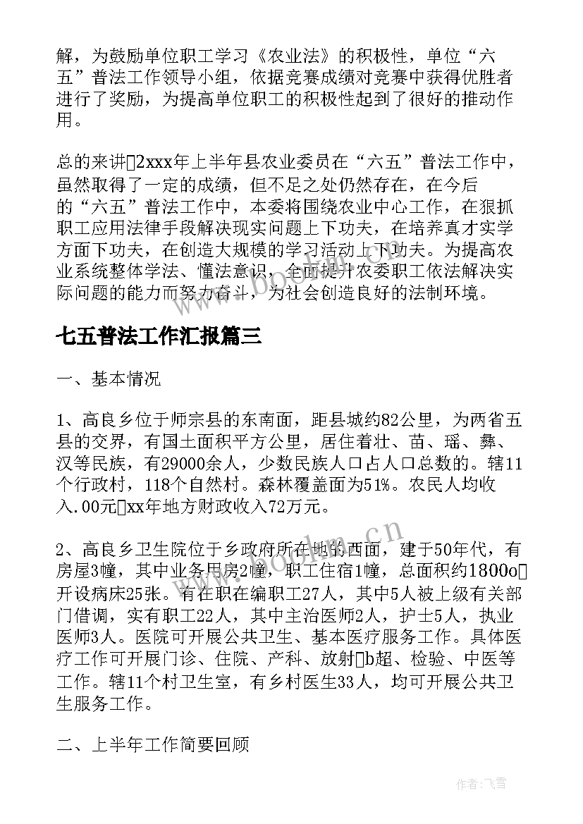 最新七五普法工作汇报 卫生院普法工作总结(大全5篇)