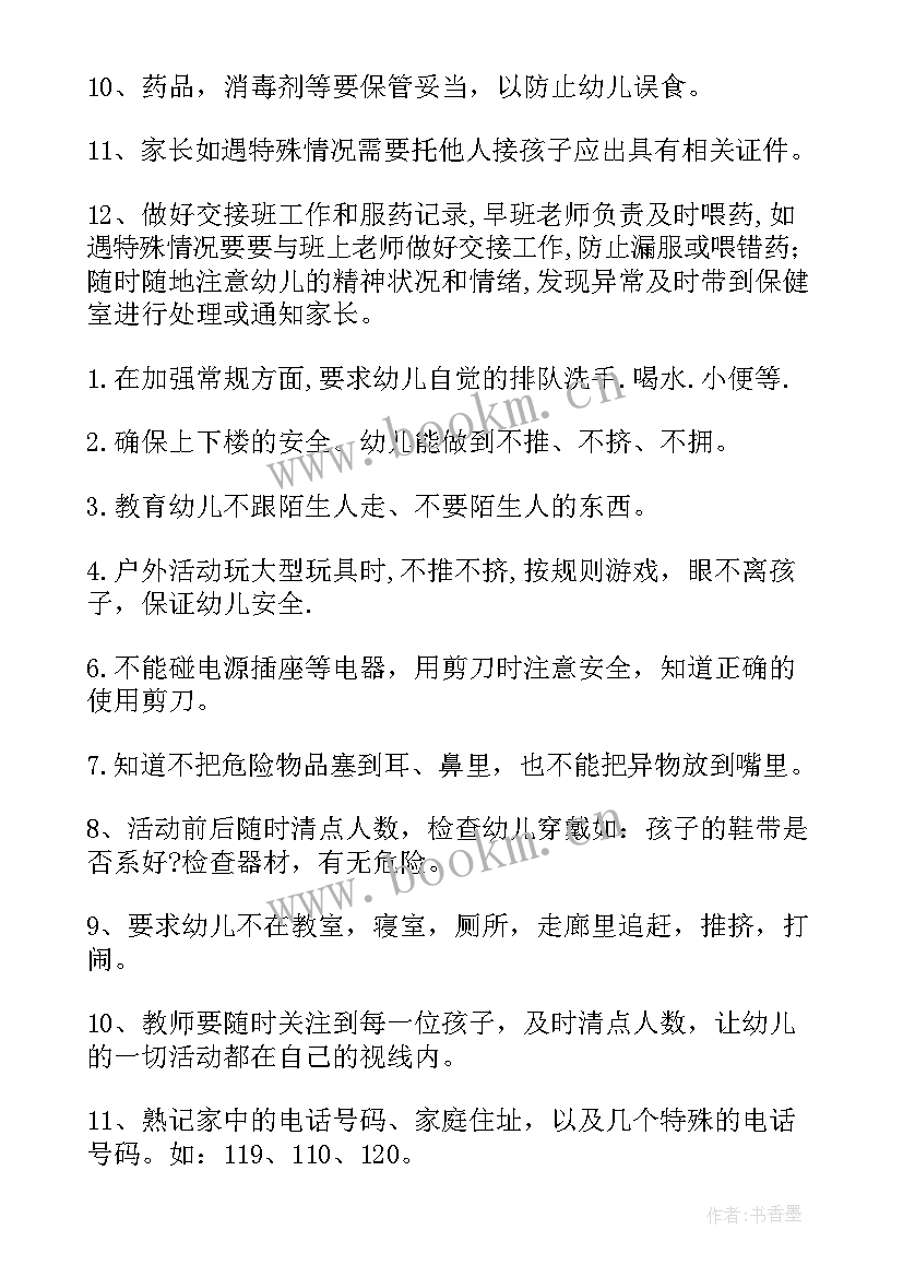 2023年中班幼儿安全工作计划下学期 幼儿园中班幼儿安全工作计划(大全7篇)