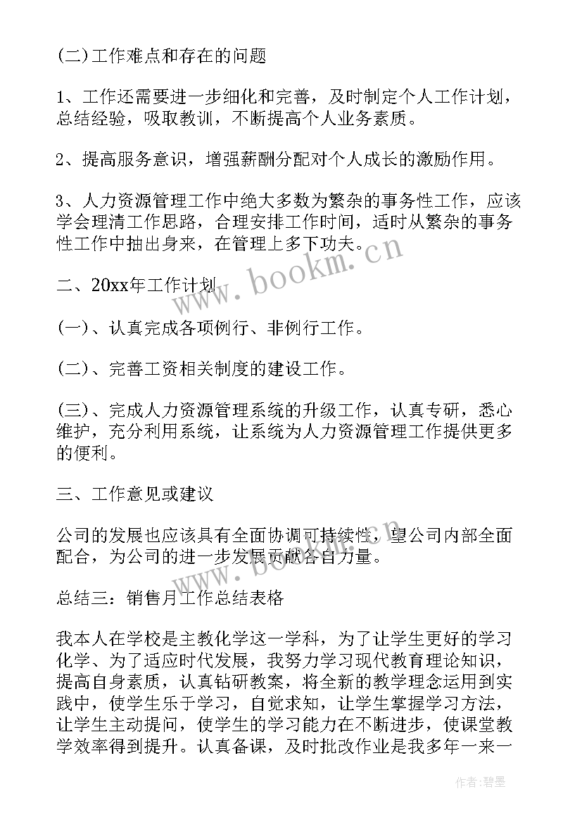 2023年工厂月总结数据报表(优质10篇)