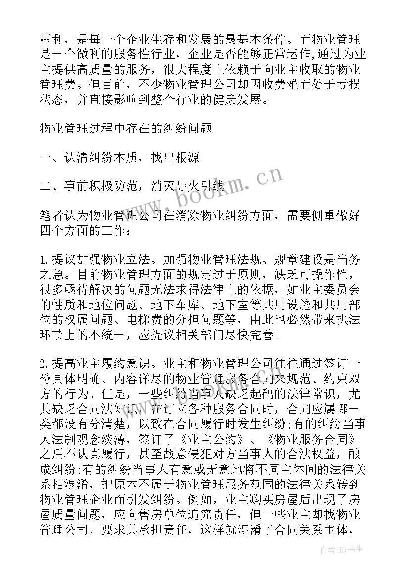 最新老年人工作计划总结 北京学联工作总结(模板8篇)