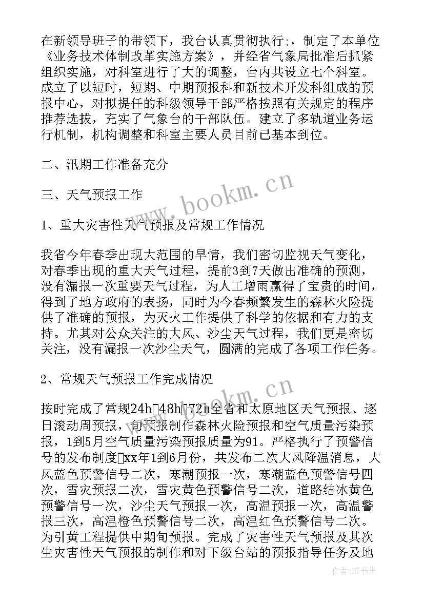 最新老年人工作计划总结 北京学联工作总结(模板8篇)