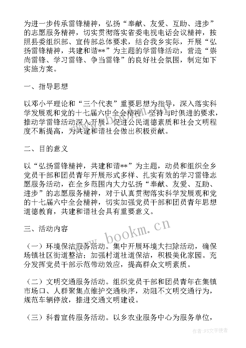 乡镇文旅活动方案(实用6篇)