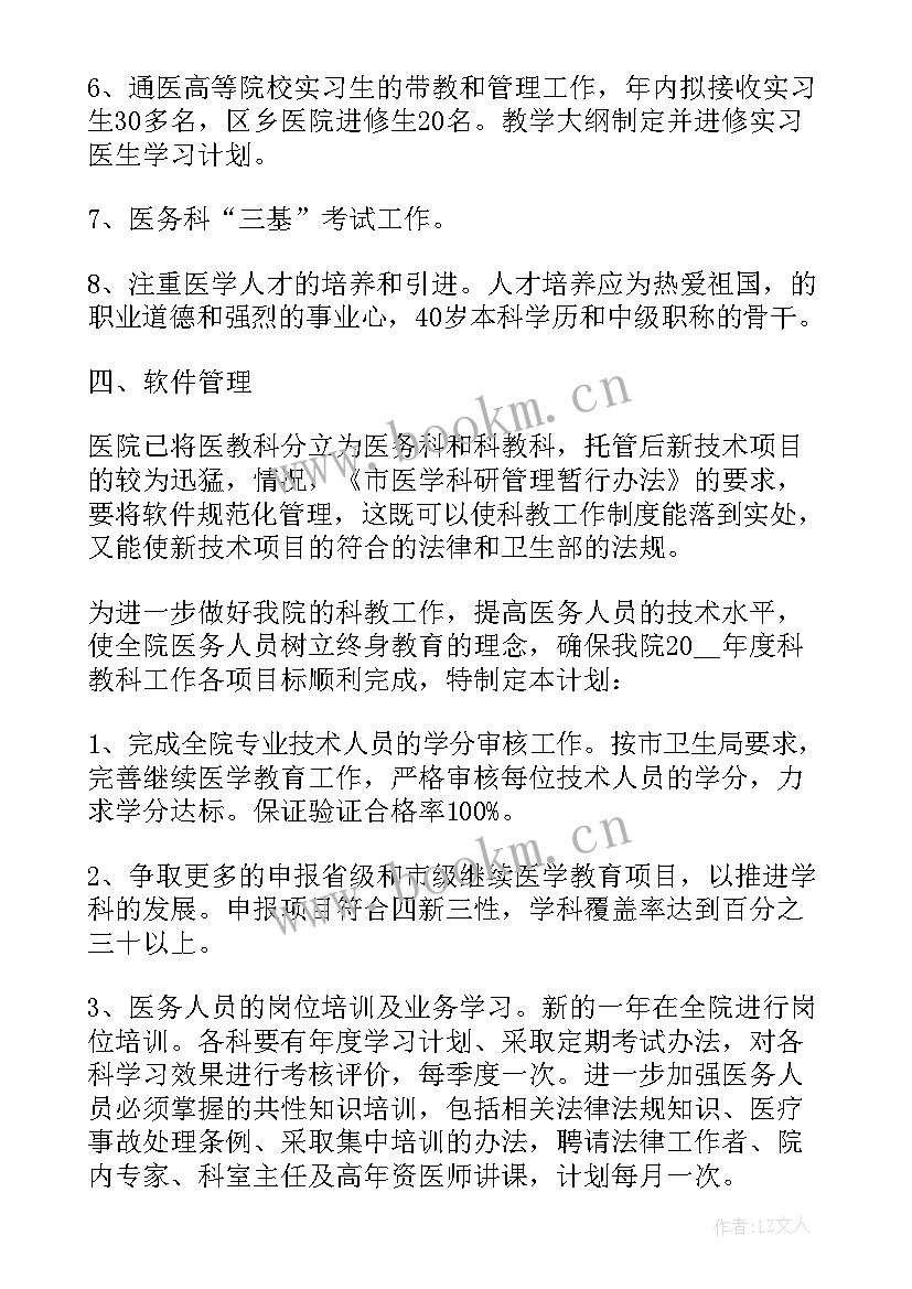 县医院科教科科研方案 医院科教科工作计划(优质5篇)