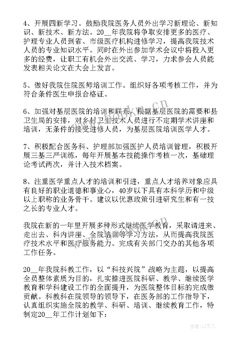 县医院科教科科研方案 医院科教科工作计划(优质5篇)