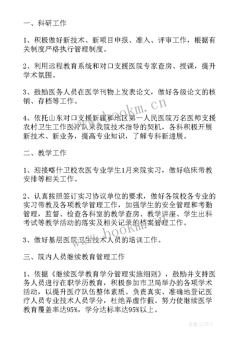 县医院科教科科研方案 医院科教科工作计划(优质5篇)