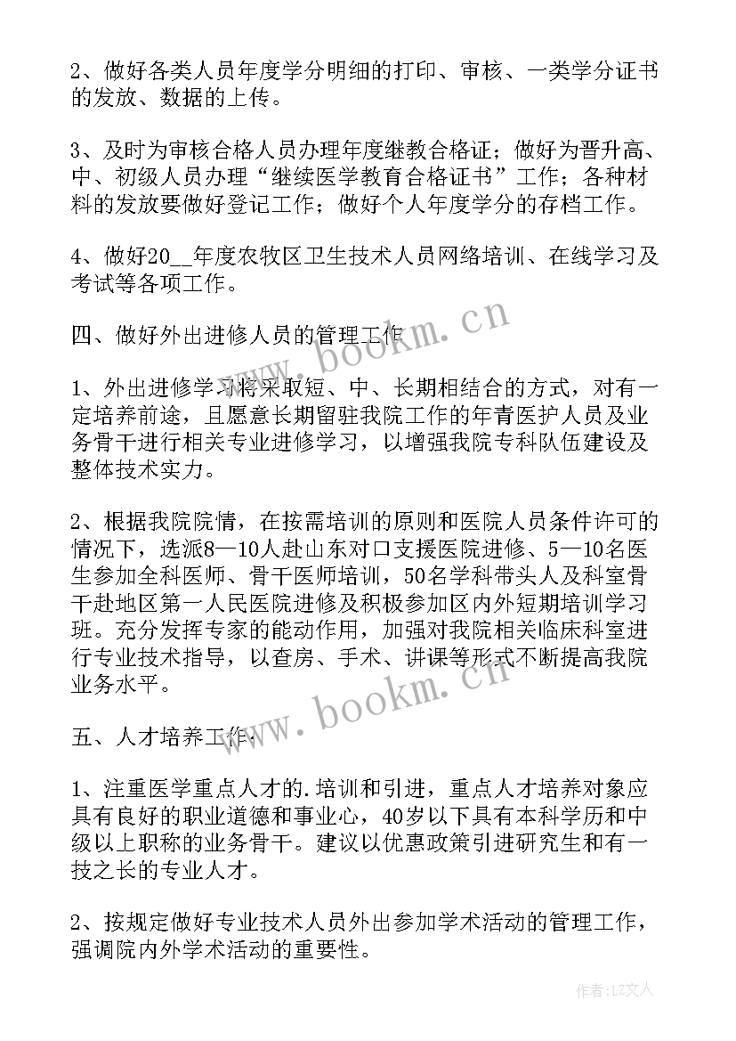 县医院科教科科研方案 医院科教科工作计划(优质5篇)