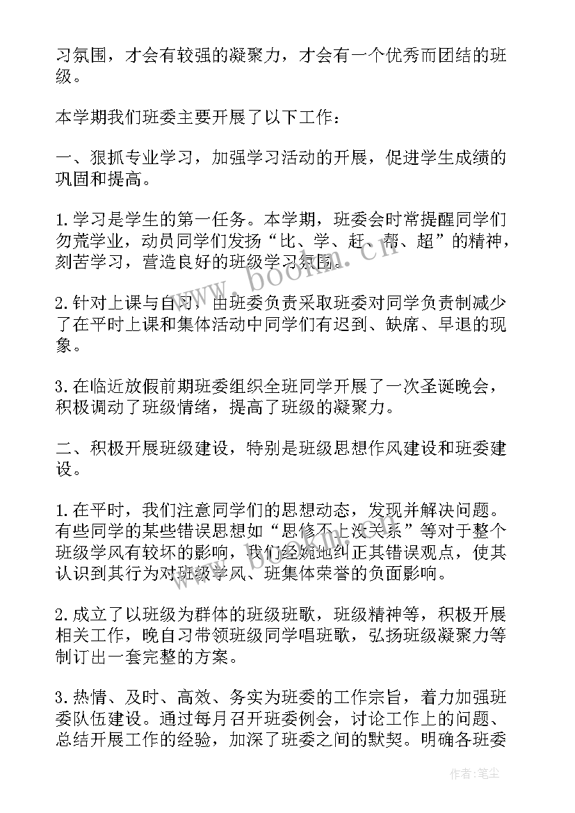 纪律委员月报告(模板10篇)