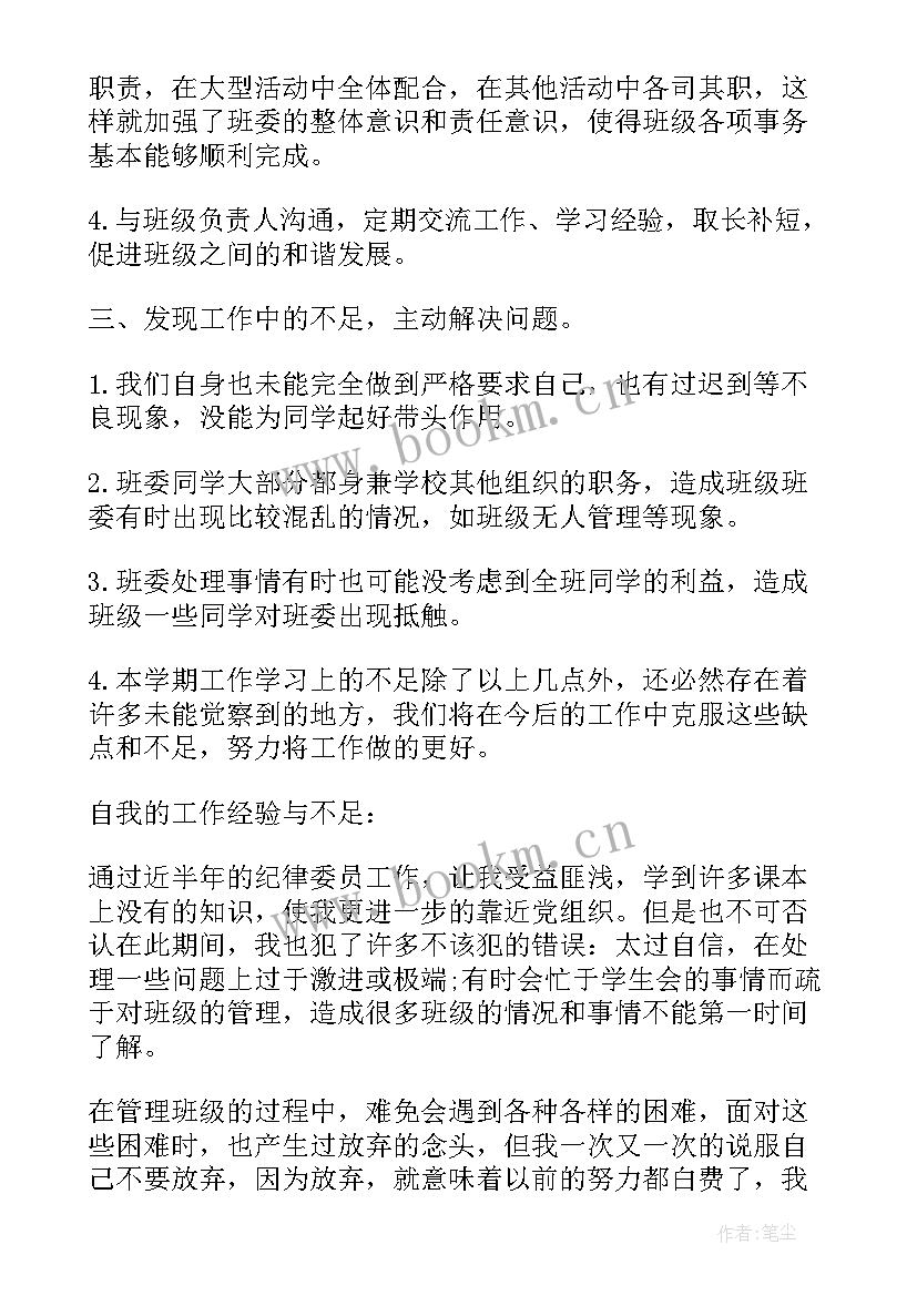 纪律委员月报告(模板10篇)