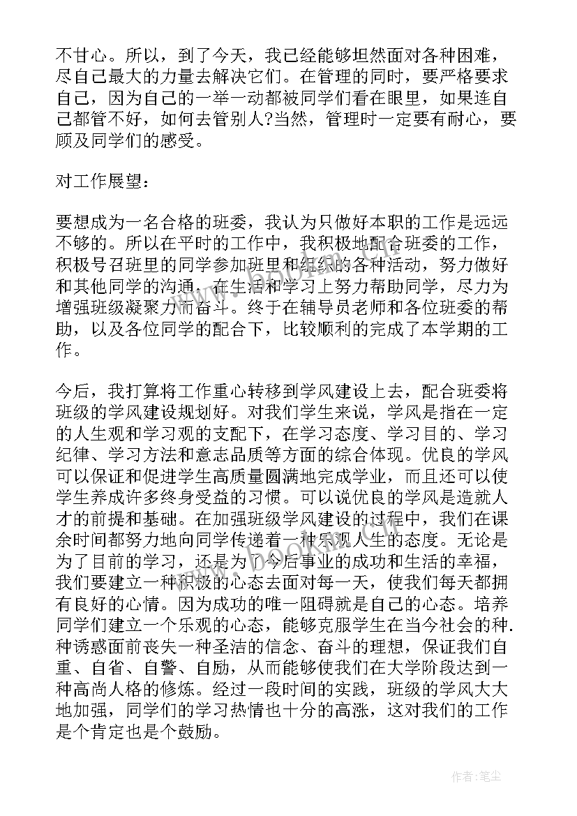 纪律委员月报告(模板10篇)