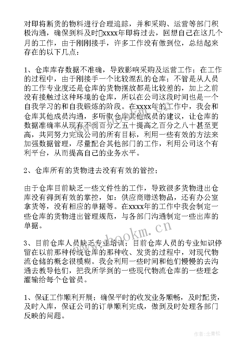 最新仓库工作下季度工作计划 仓库工作总结(优秀8篇)