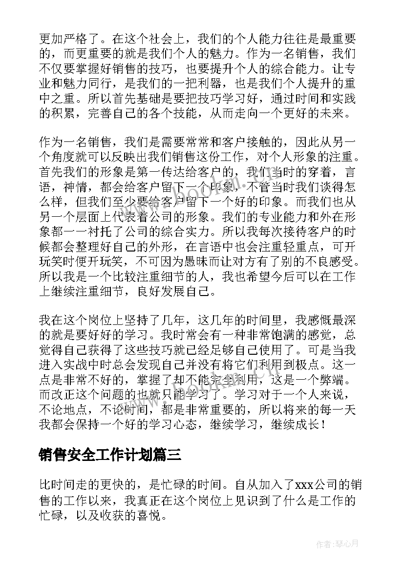 销售安全工作计划(优质10篇)