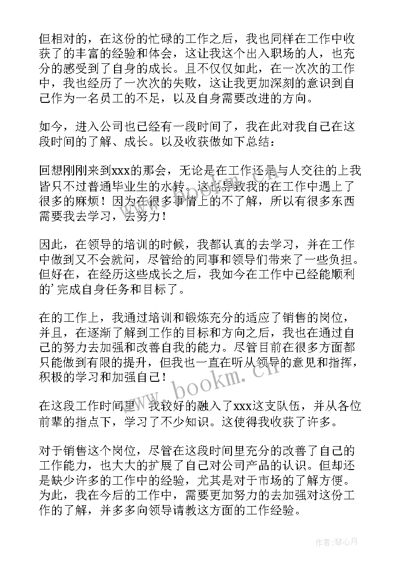 销售安全工作计划(优质10篇)