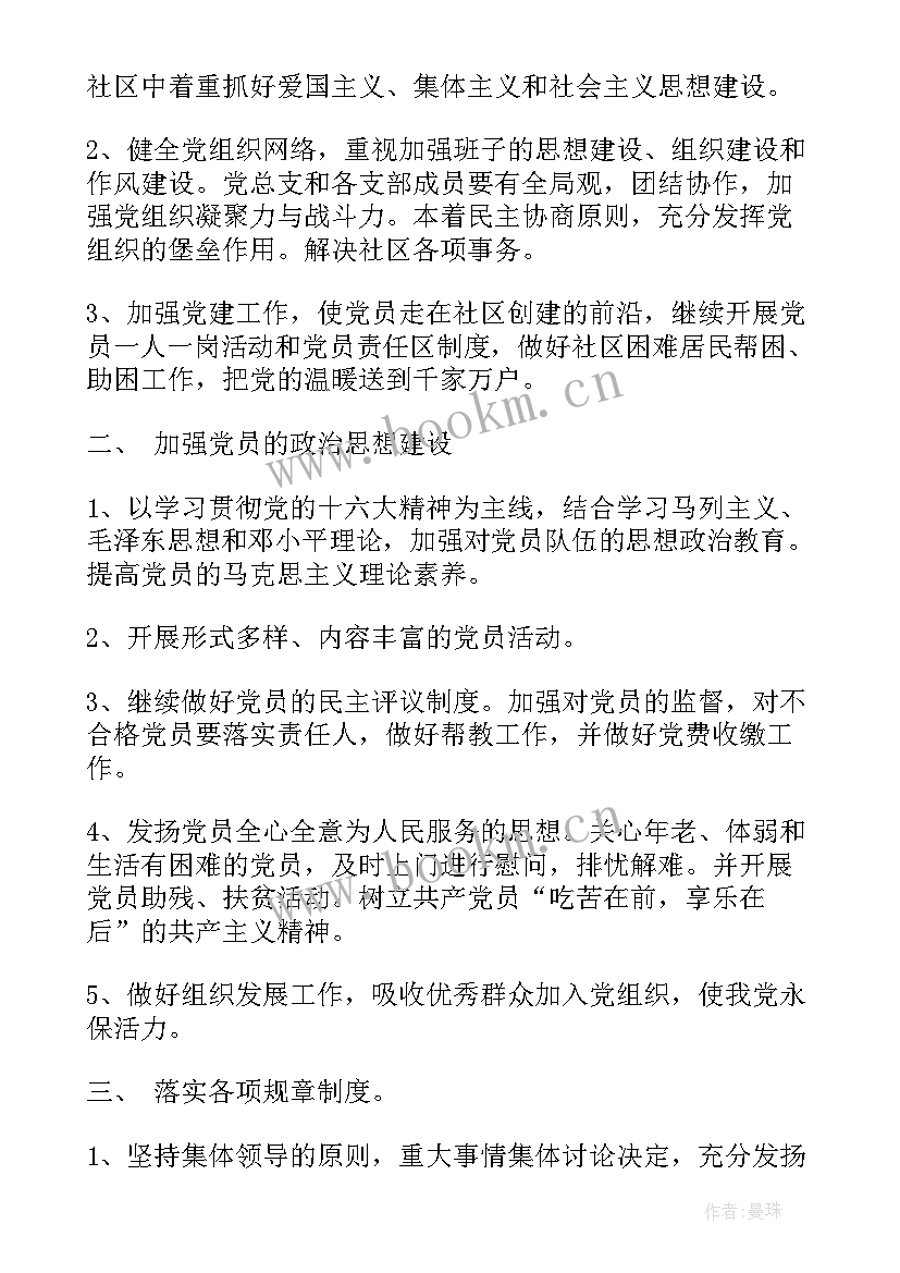 最新三季度党支部工作汇报 党支部工作计划(通用8篇)