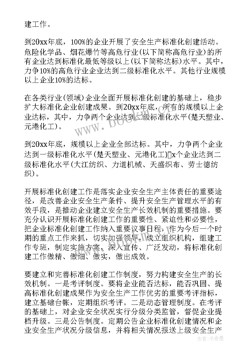 物业服务企业安全生产的工作计划(优秀5篇)