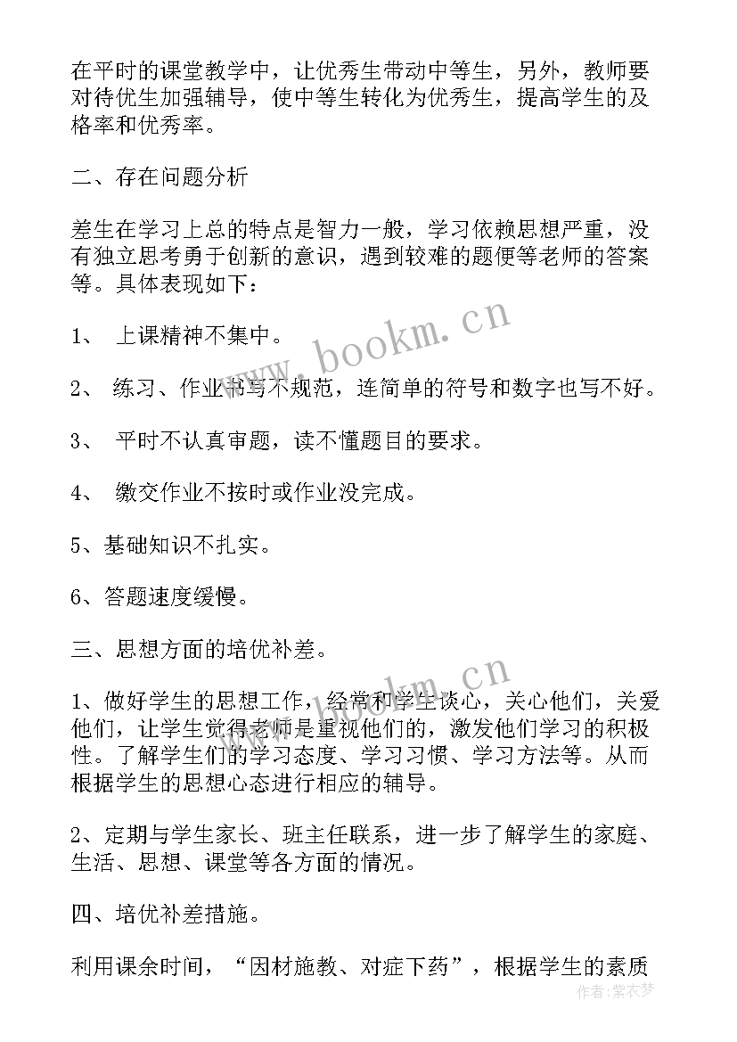 2023年培优补差计划表 培优补差工作计划(汇总5篇)