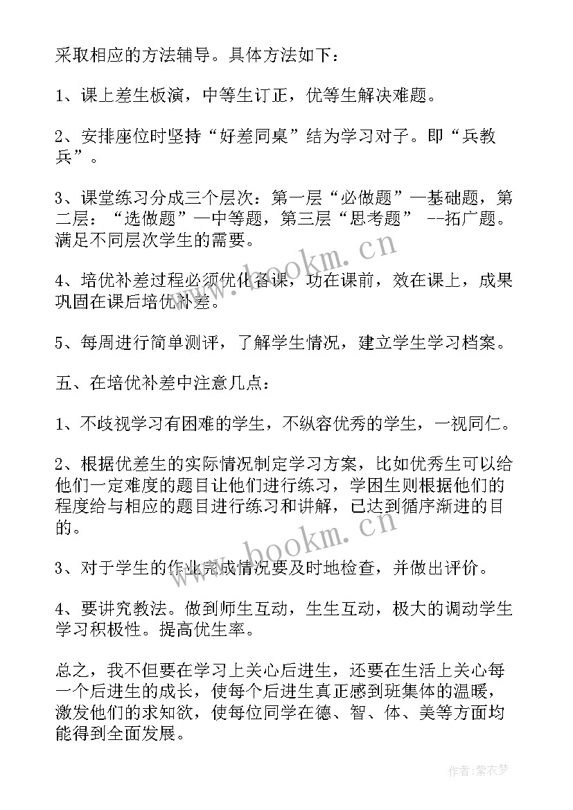 2023年培优补差计划表 培优补差工作计划(汇总5篇)