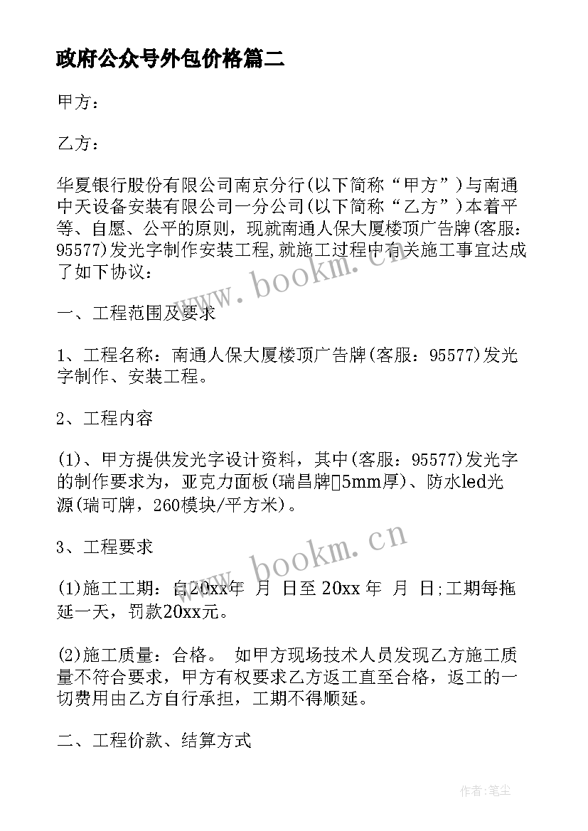 2023年政府公众号外包价格 食堂外包合同(通用5篇)