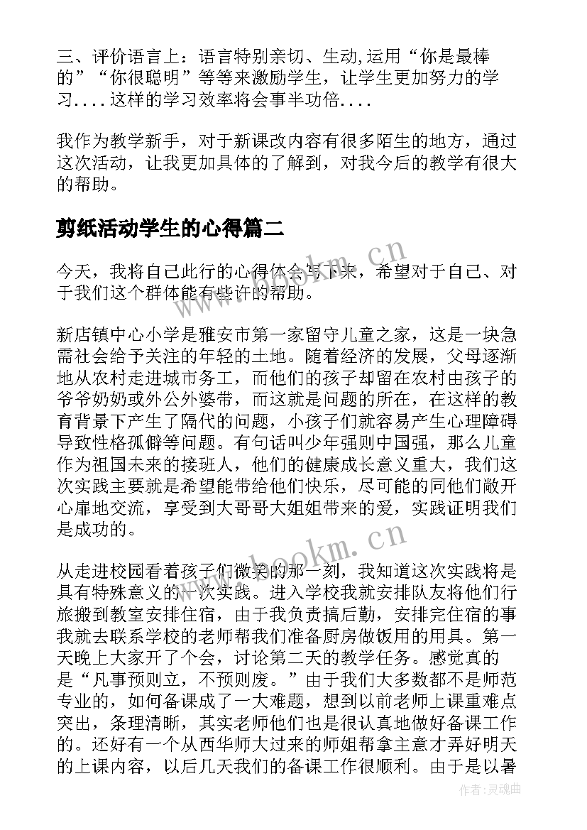 2023年剪纸活动学生的心得(优秀8篇)