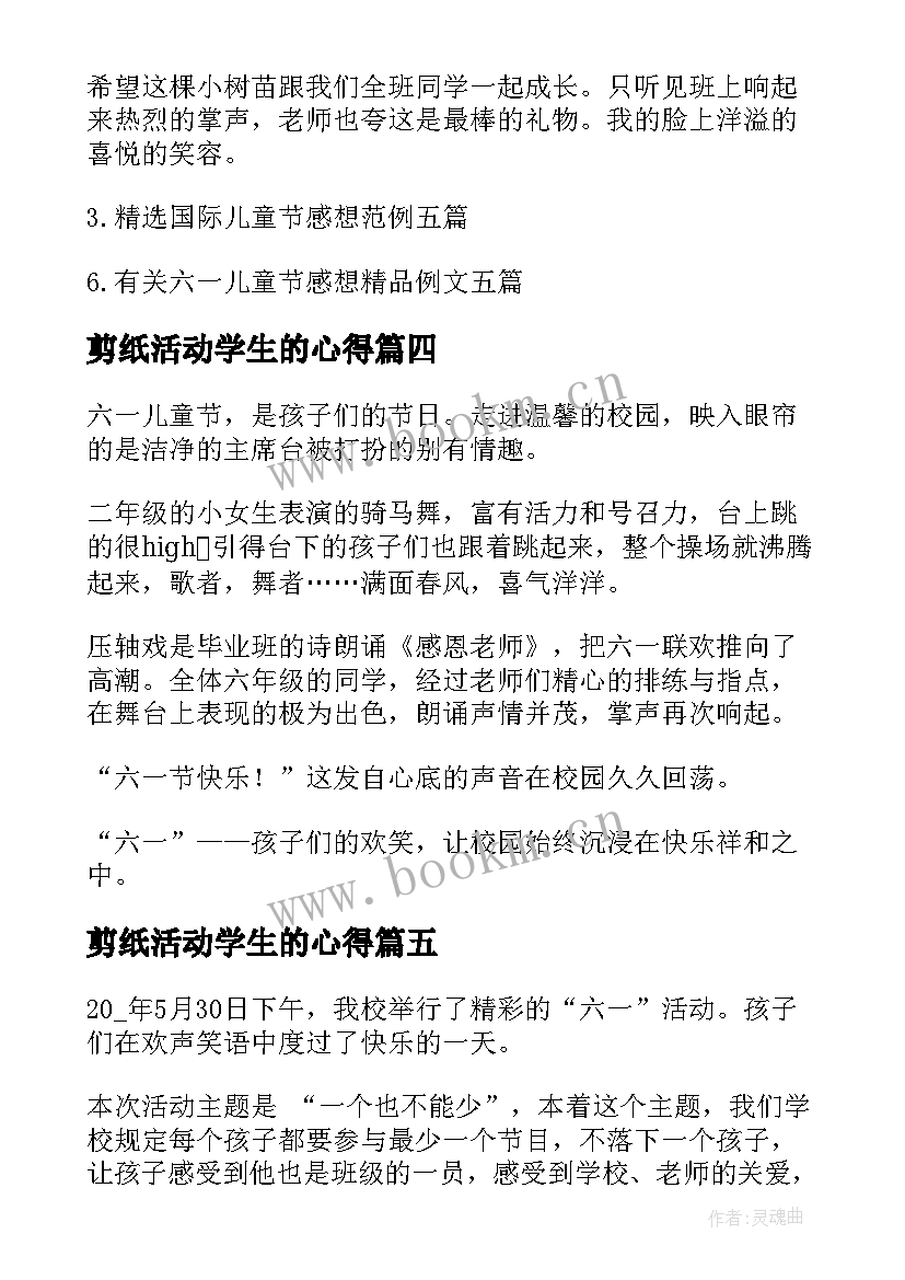 2023年剪纸活动学生的心得(优秀8篇)