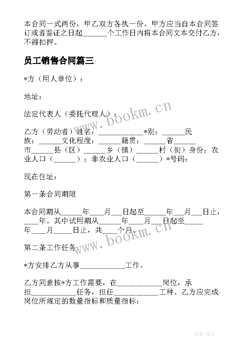 最新员工销售合同(优质9篇)