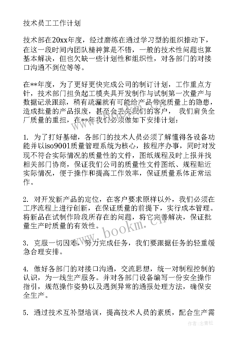 2023年短期内工作计划 工程短期工作计划共(汇总5篇)