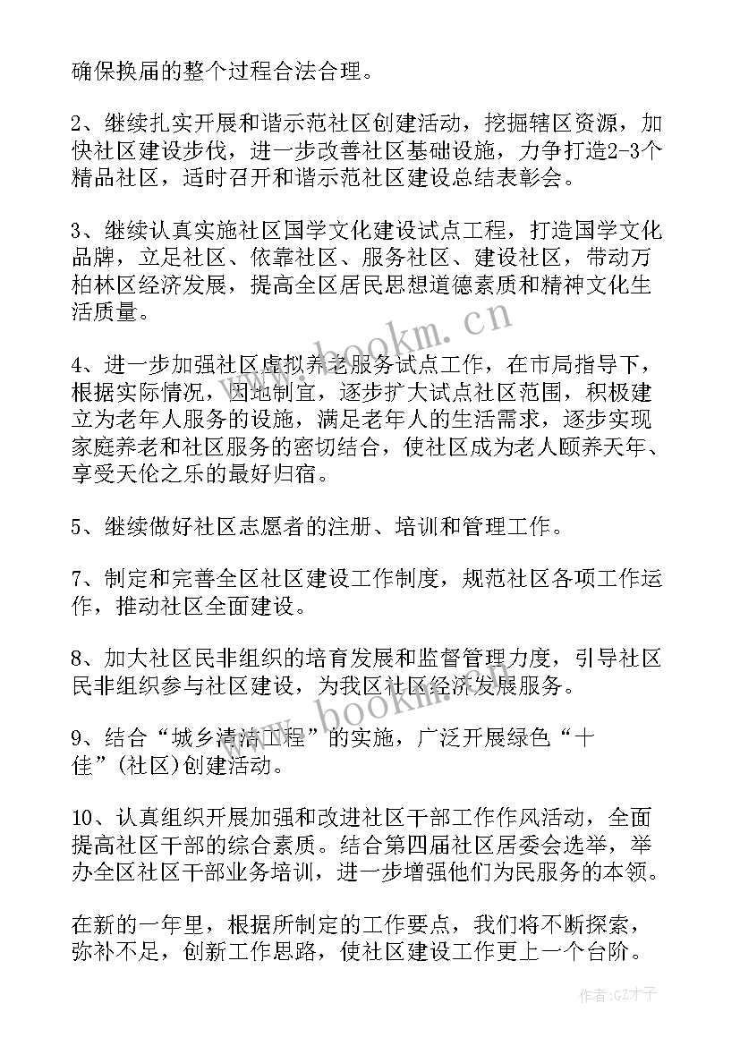 2023年城建副镇长工作计划和目标(实用8篇)