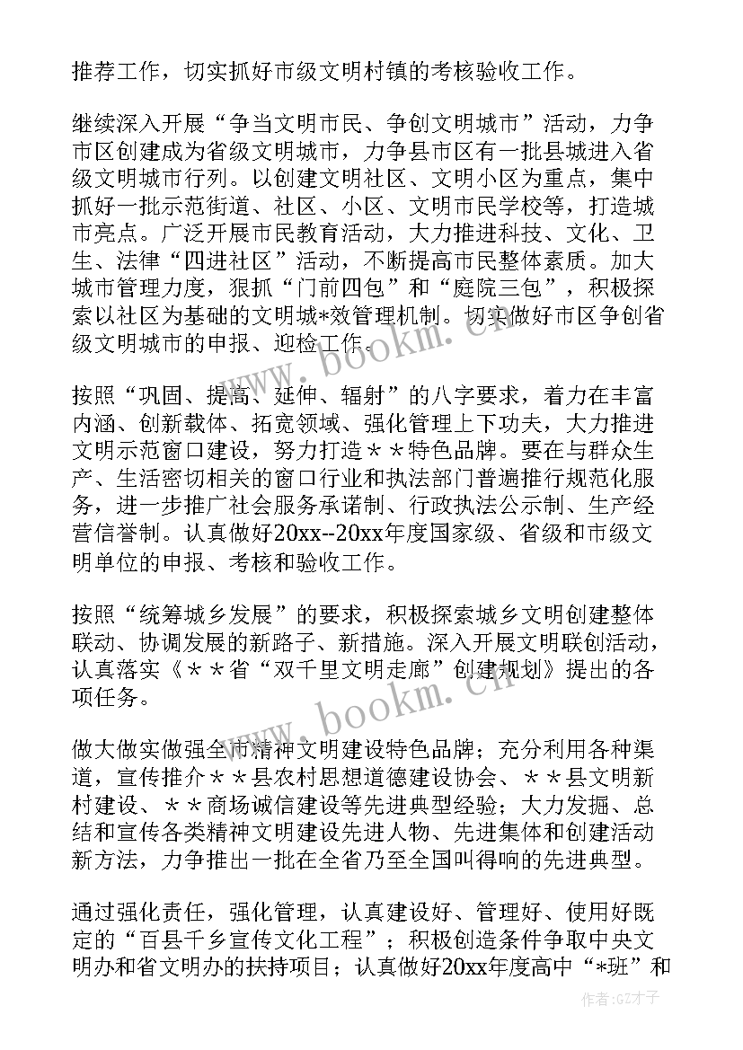 2023年城建副镇长工作计划和目标(实用8篇)