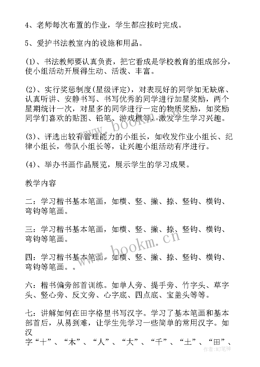 最新朗诵兴趣小组工作计划(大全5篇)