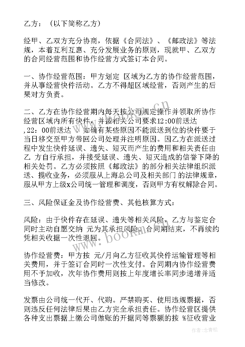 2023年深圳个人快递转让合同 深圳个人房屋转让合同(模板7篇)