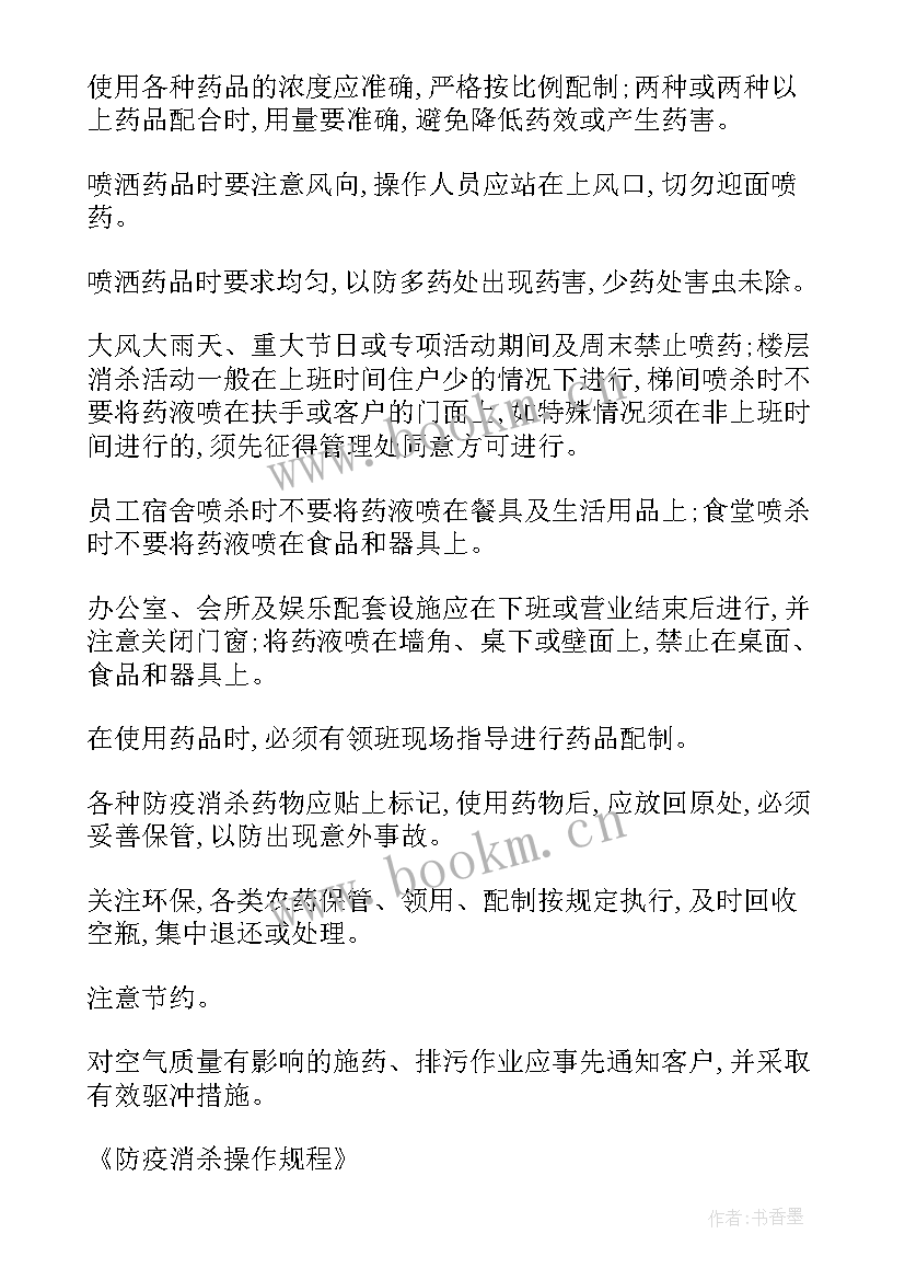 最新党日全面工作计划和总结 全面消杀工作计划(优质5篇)