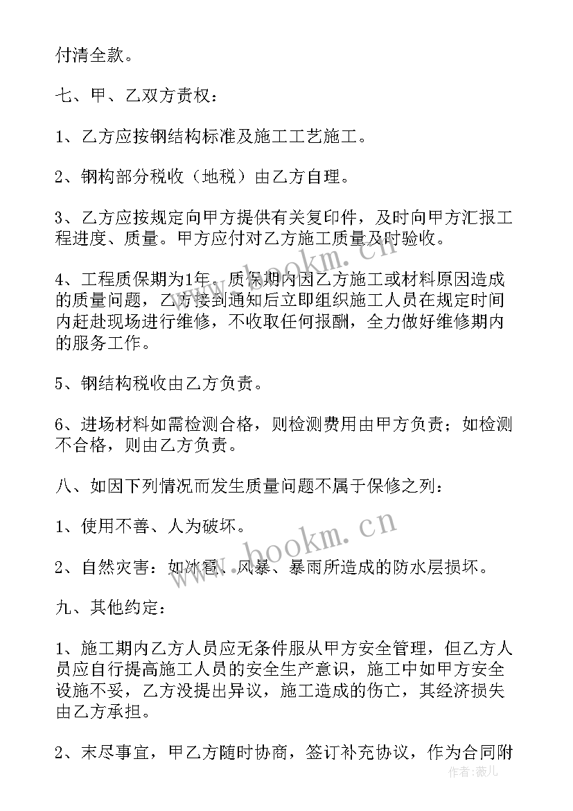 最新钢结构新年个人工作计划 钢结构厂房施工合同(通用8篇)