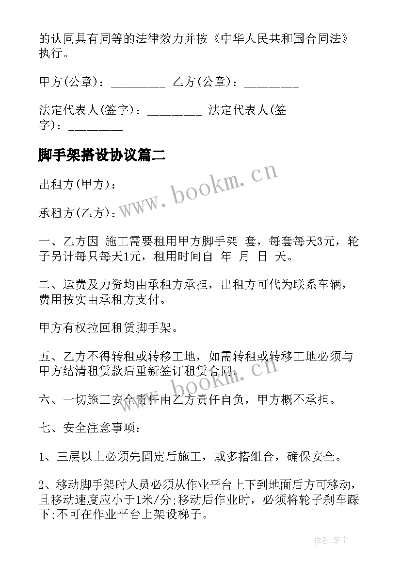 2023年脚手架搭设协议 脚手架租赁合同(模板7篇)