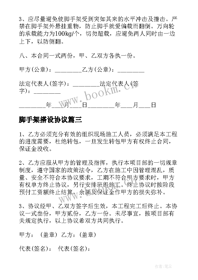 2023年脚手架搭设协议 脚手架租赁合同(模板7篇)