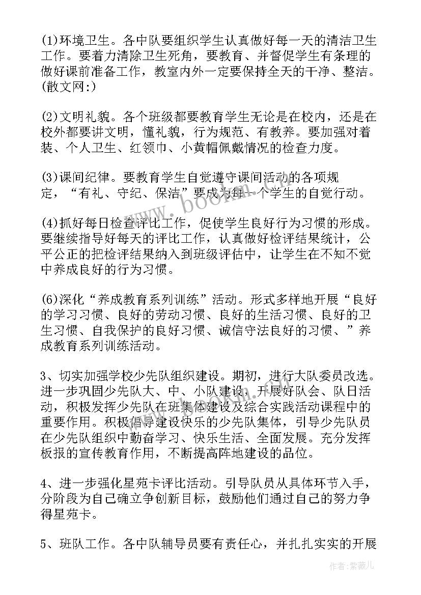 2023年班级少先队工作总结 班级少先队工作计划(精选8篇)