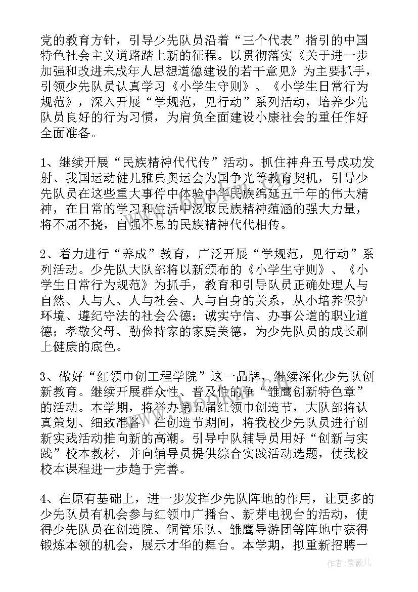 2023年班级少先队工作总结 班级少先队工作计划(精选8篇)