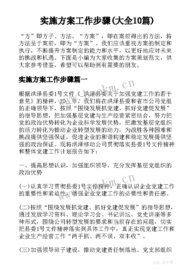 实施方案工作步骤(大全10篇)