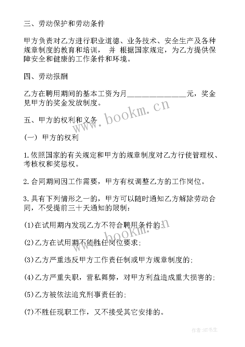 最新会计聘用合同简单(大全5篇)