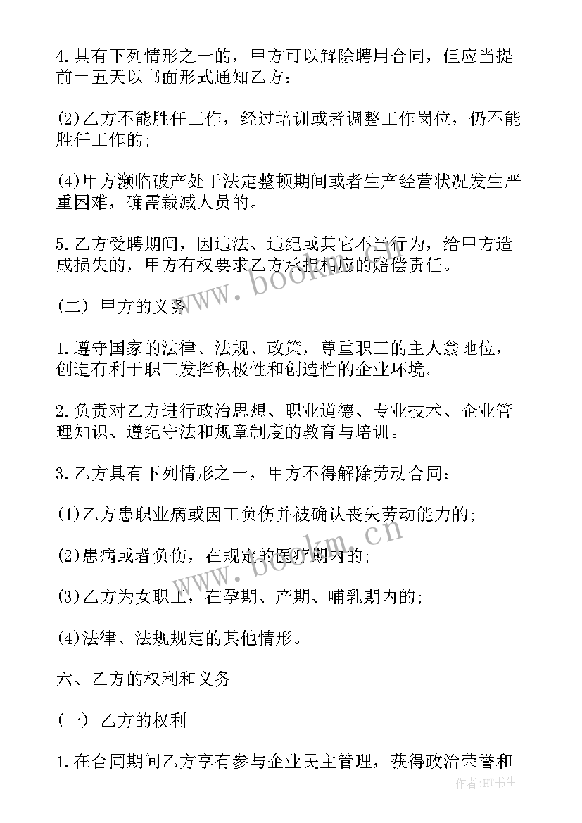 最新会计聘用合同简单(大全5篇)