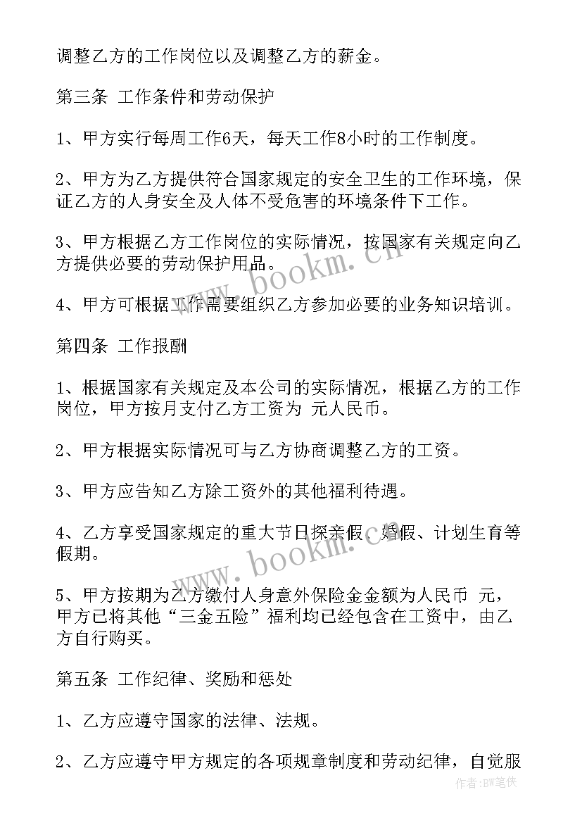 劳动局正规合同书 正规的劳务合同(通用9篇)