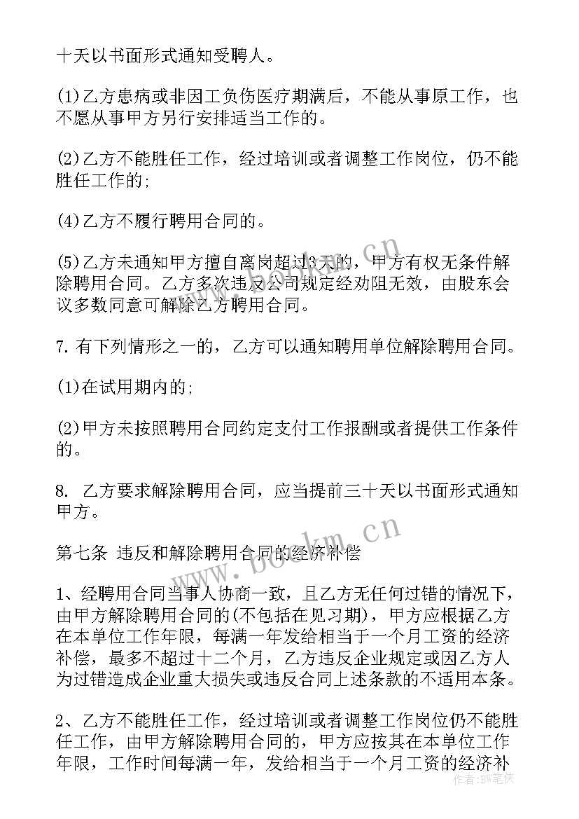 劳动局正规合同书 正规的劳务合同(通用9篇)