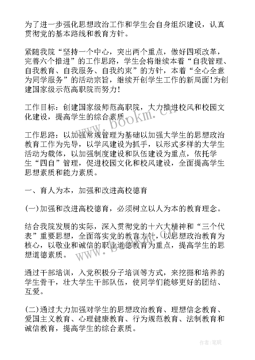 2023年银行监控中心工作计划 学生会纪律部工作计划(大全6篇)