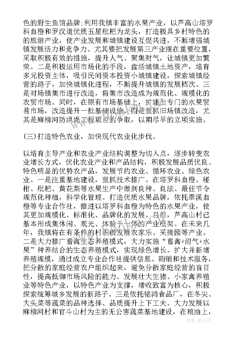 2023年镇政府党政办工作计划 乡镇政府工作计划(优秀8篇)