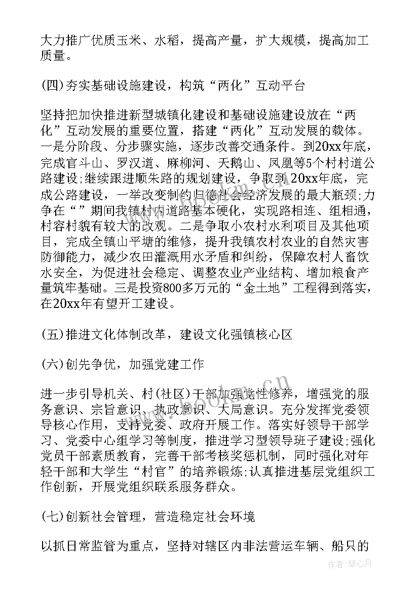 2023年镇政府党政办工作计划 乡镇政府工作计划(优秀8篇)