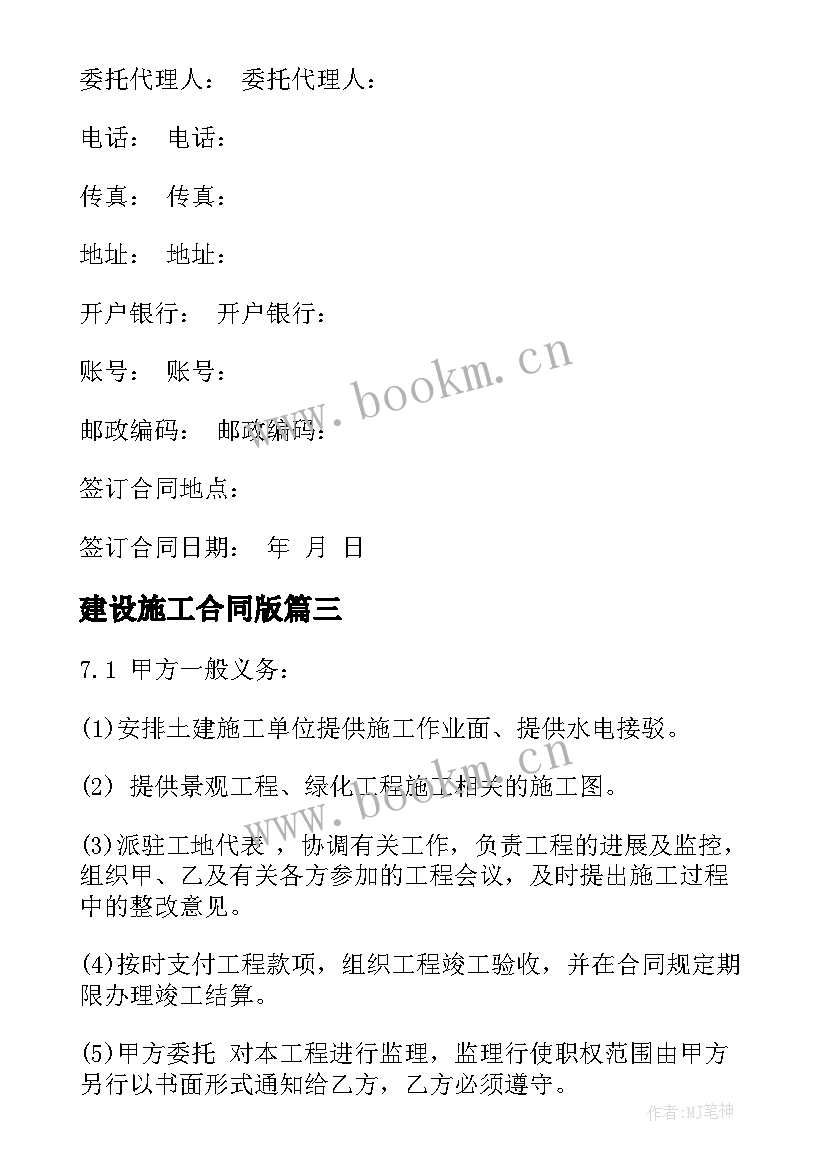 最新建设施工合同版 建设施工合同(通用6篇)